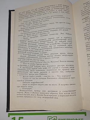 Жорж Сименон. Мегрэ и труп молодой женщины; Мегрэ в кабаре "Пикрат"; Правда о Бебе Донж