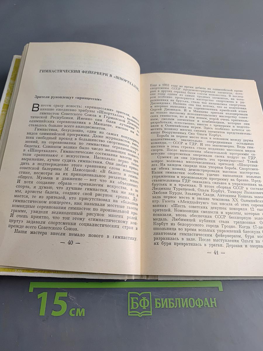 50 золотых побед