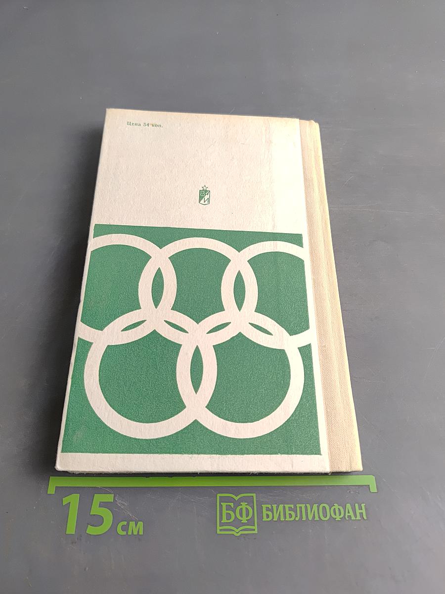 50 золотых побед