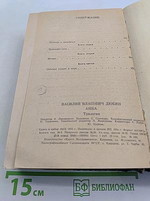 Анка. Трилогия