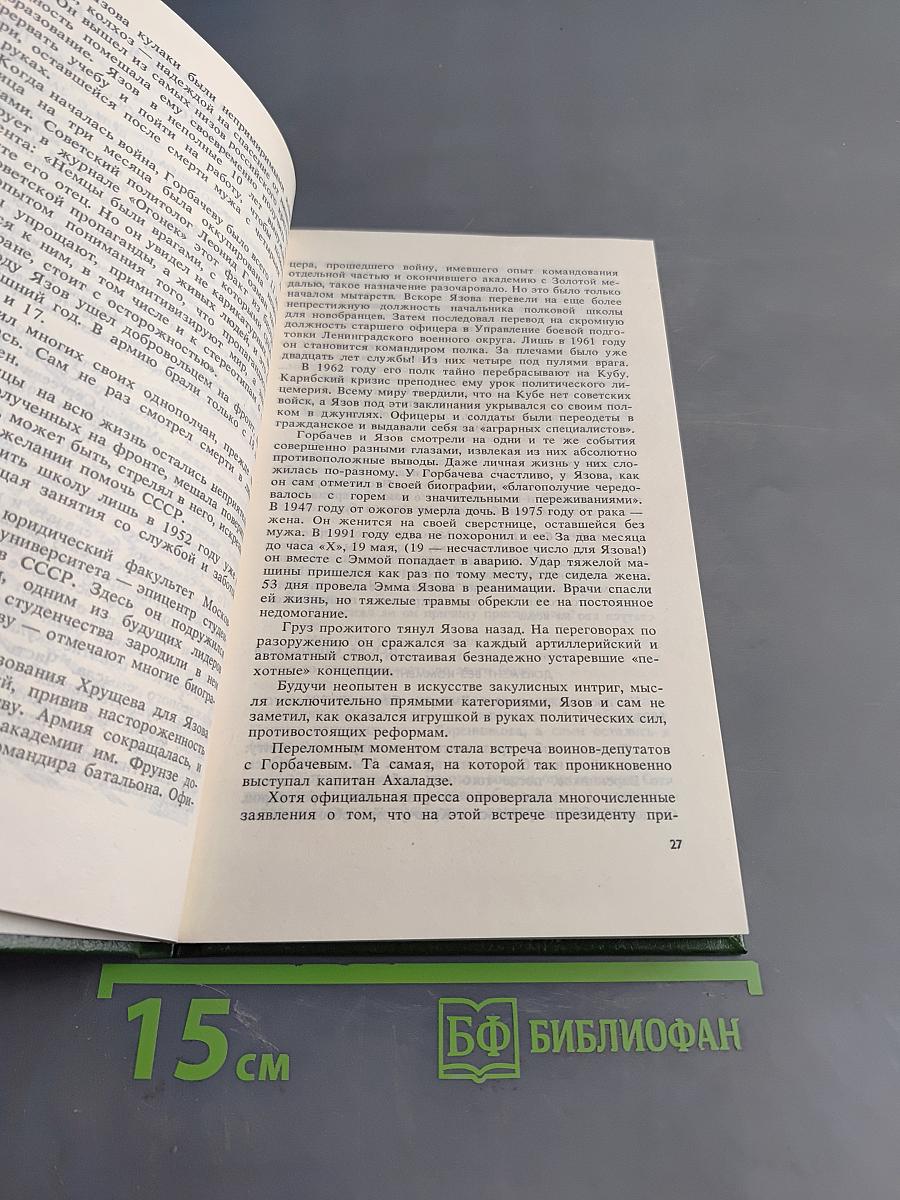 Кремлёвский заговор