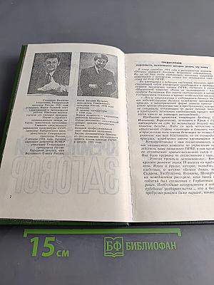 Кремлёвский заговор