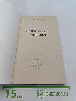 Психология здоровья