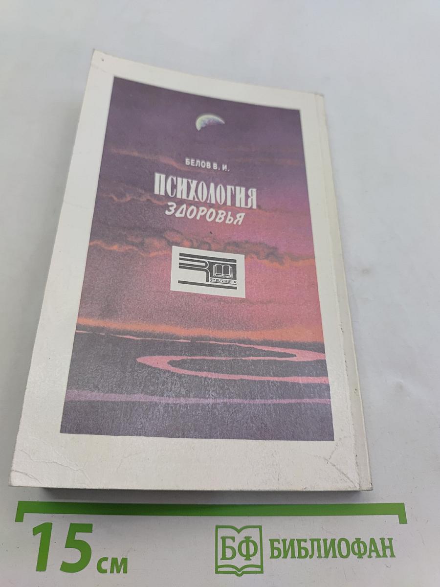 Психология здоровья