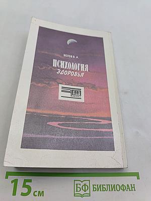 Психология здоровья
