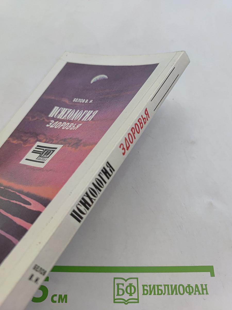 Психология здоровья