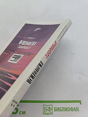 Психология здоровья