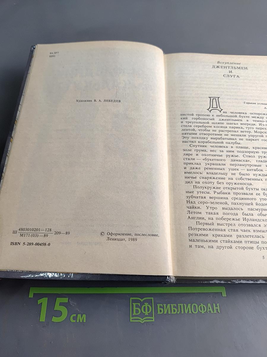 Наследник из Калькутты