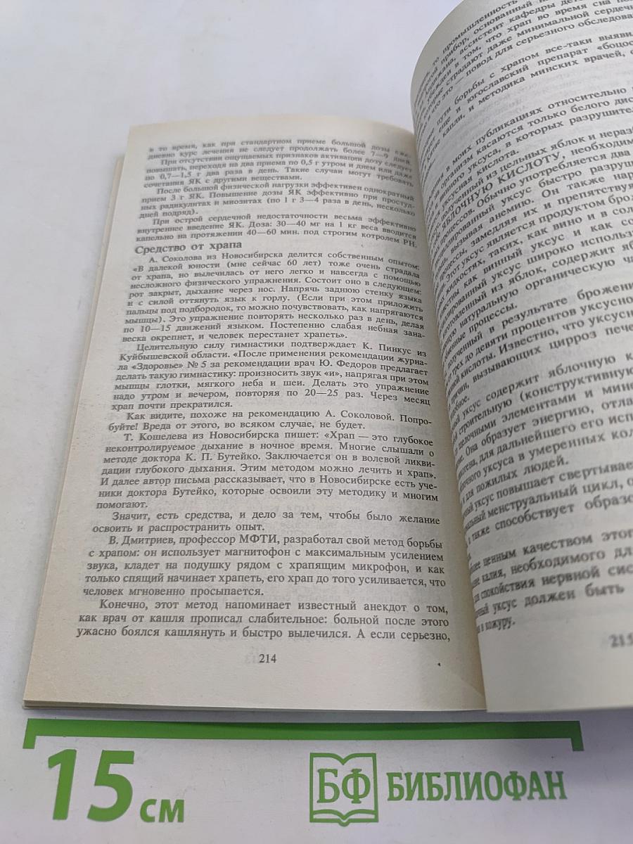 Энциклопедия народных методов лечения
