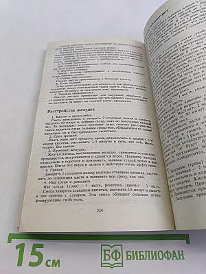 Энциклопедия народных методов лечения