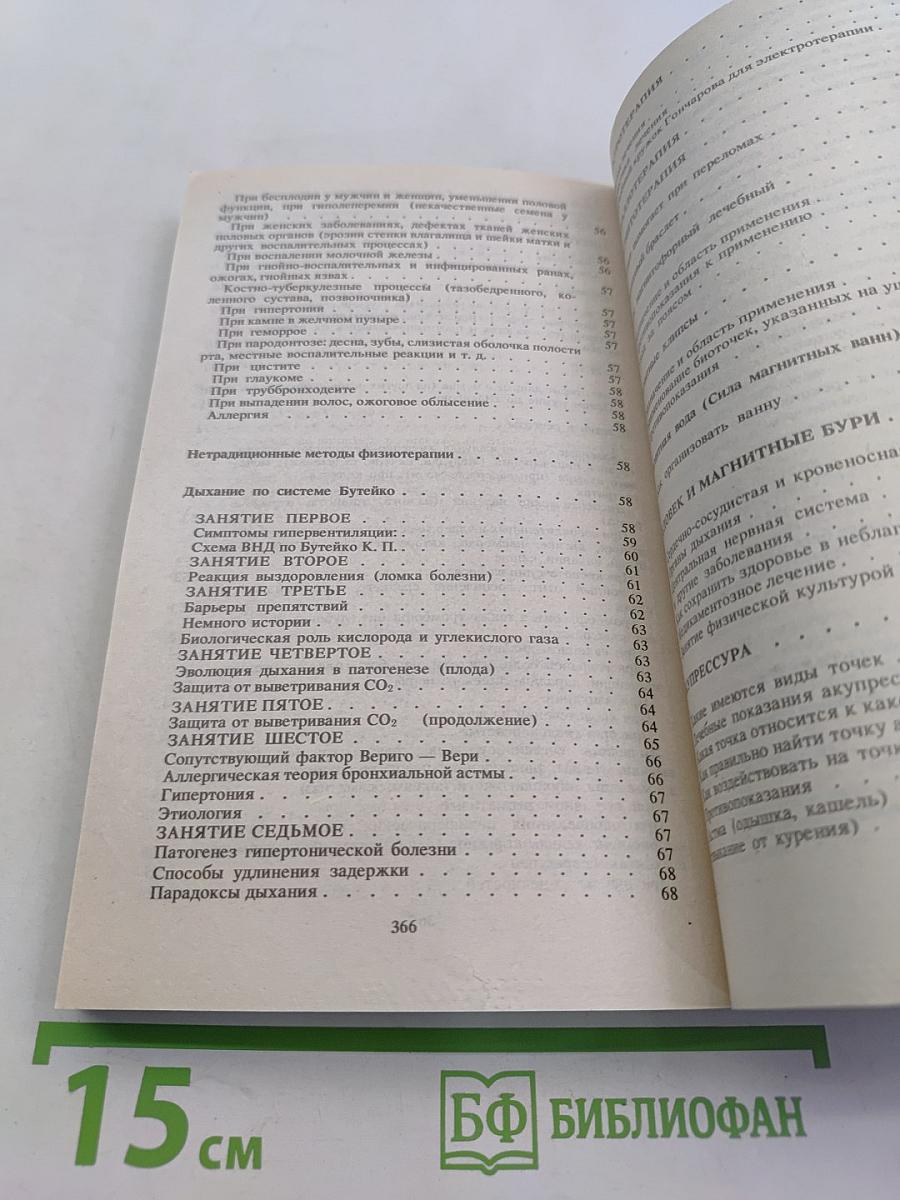 Энциклопедия народных методов лечения