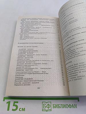 Энциклопедия народных методов лечения