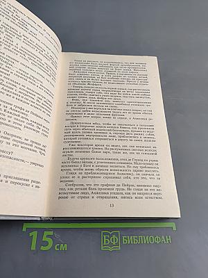 Анжелика. Искушение Анжелики