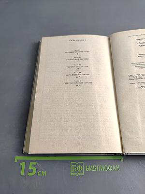 Анжелика. Искушение Анжелики