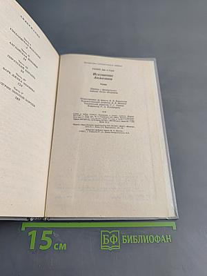 Анжелика. Искушение Анжелики