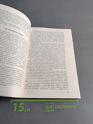 Мюнхен: Олимпиада и политика