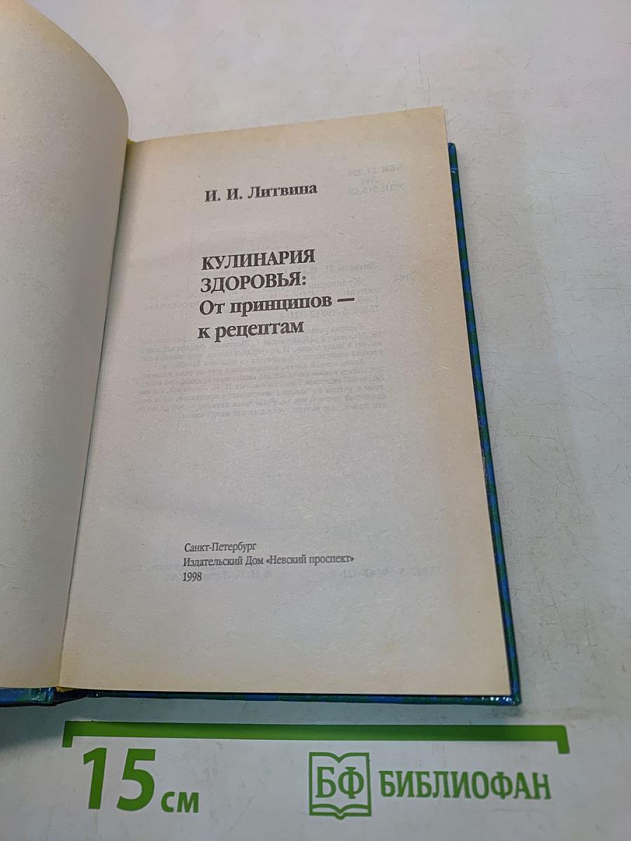 Кулинария здоровья: От принципов к рецептам