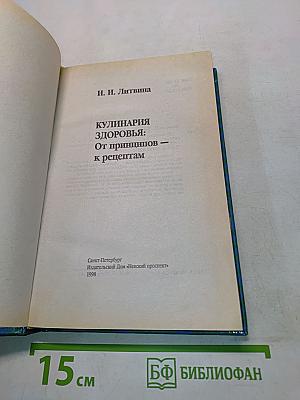 Кулинария здоровья: От принципов к рецептам
