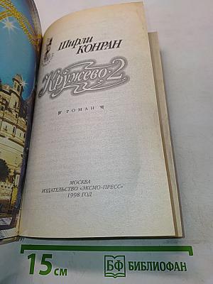 Кружево. Часть 2