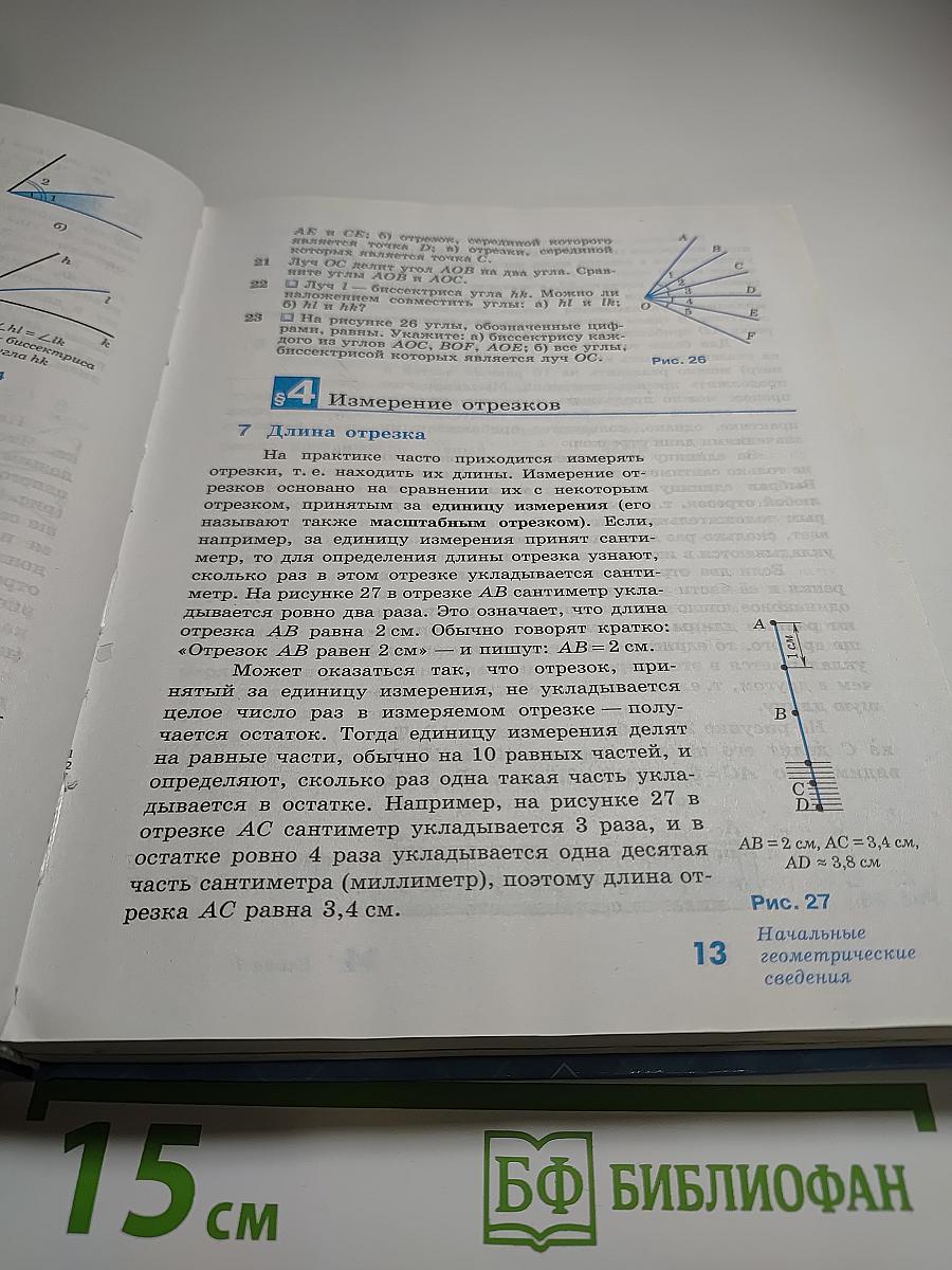 Геометрия. Учебник для 7-9 классов