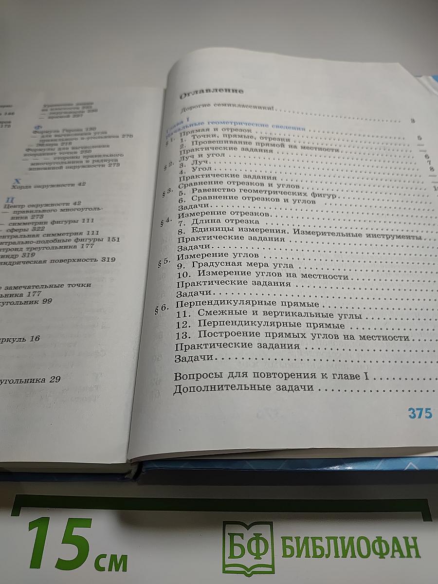Геометрия. Учебник для 7-9 классов