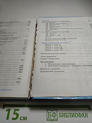 Геометрия. Учебник для 7-9 классов