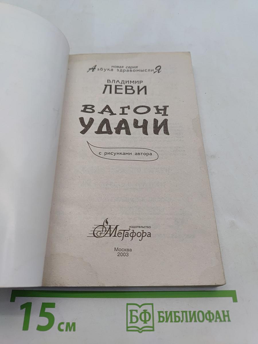 Вагон удачи