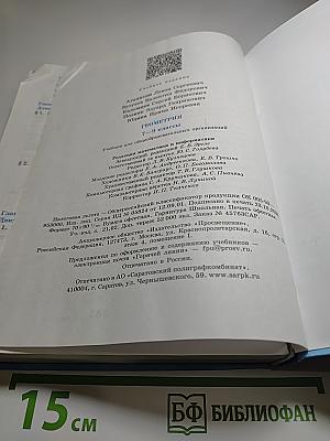 Геометрия. Учебник для 7-9 классов