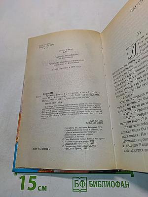 Кружево. Книга вторая
