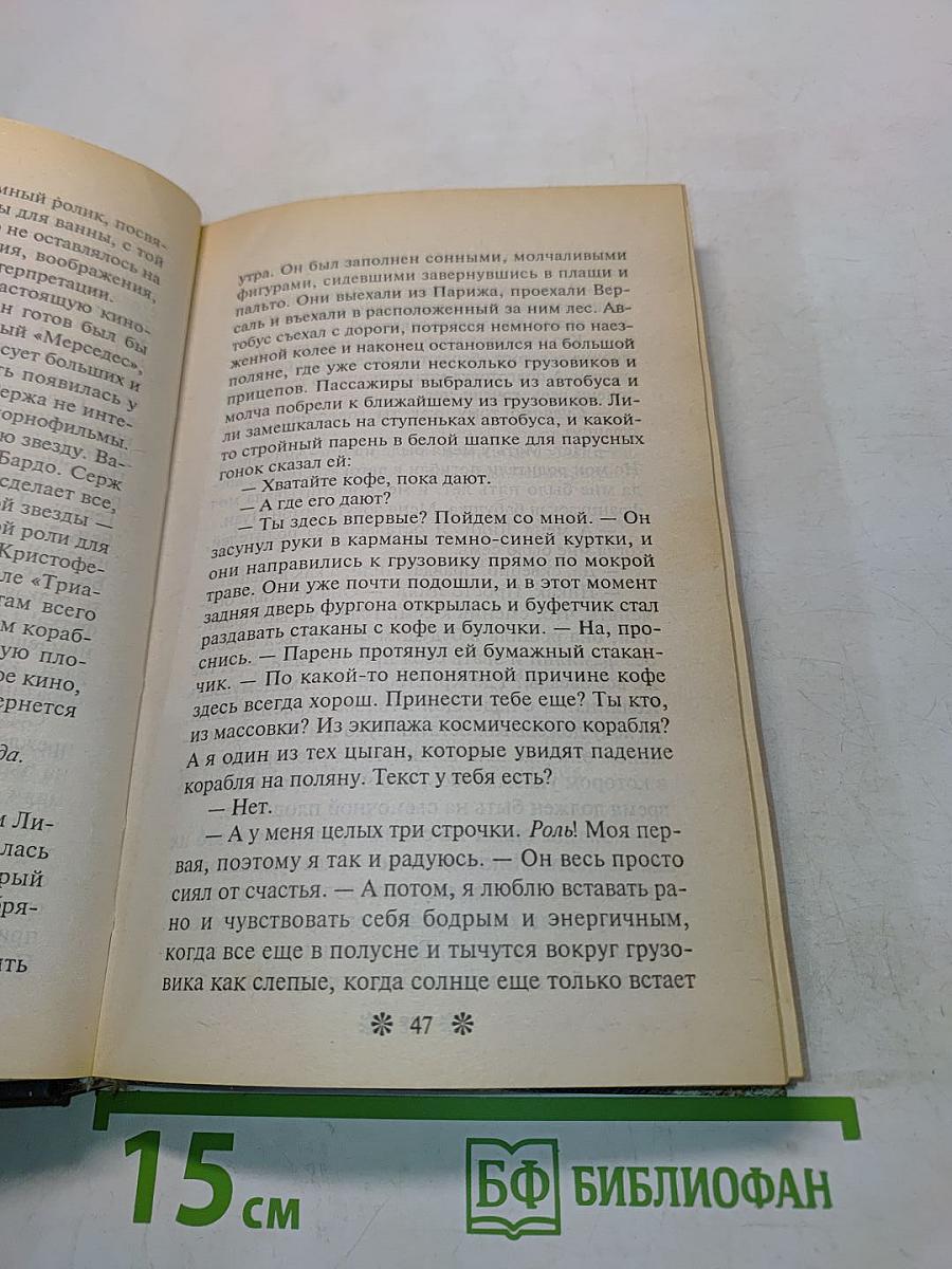 Кружево. Книга вторая