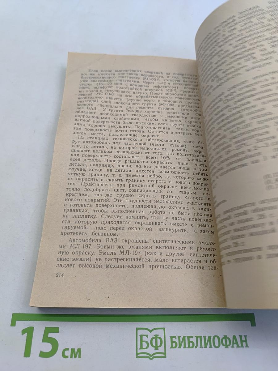 Автомобиль Жигули