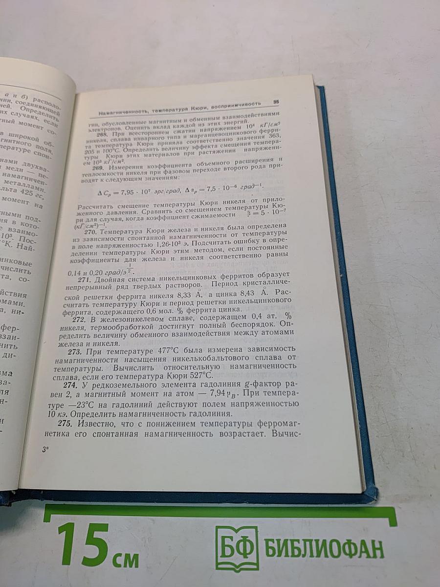 Избранные задачи по физике твердого тела
