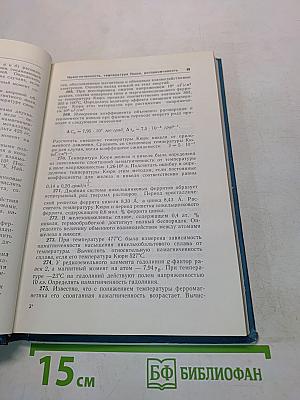 Избранные задачи по физике твердого тела
