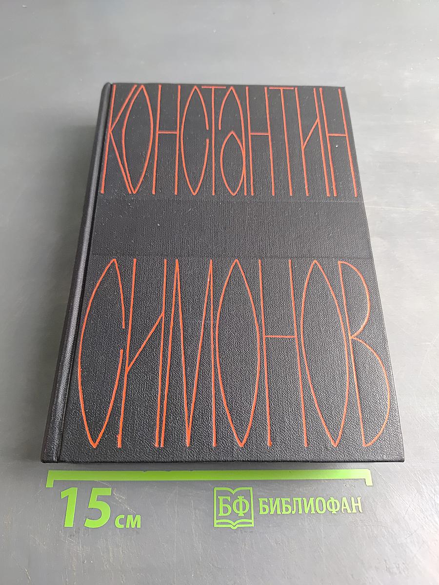 Собрание сочинений в шести томах. Том второй