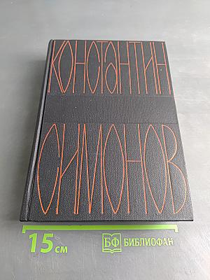 Собрание сочинений в шести томах. Том второй