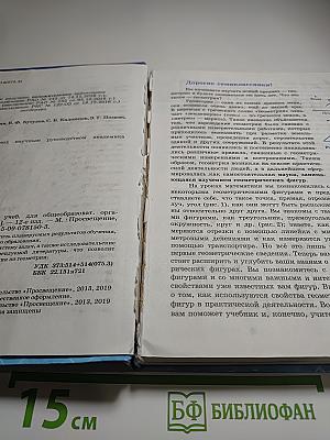 Геометрия. Учебник для 7-9 классов