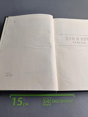 Собрание сочинений в шести томах. Том второй