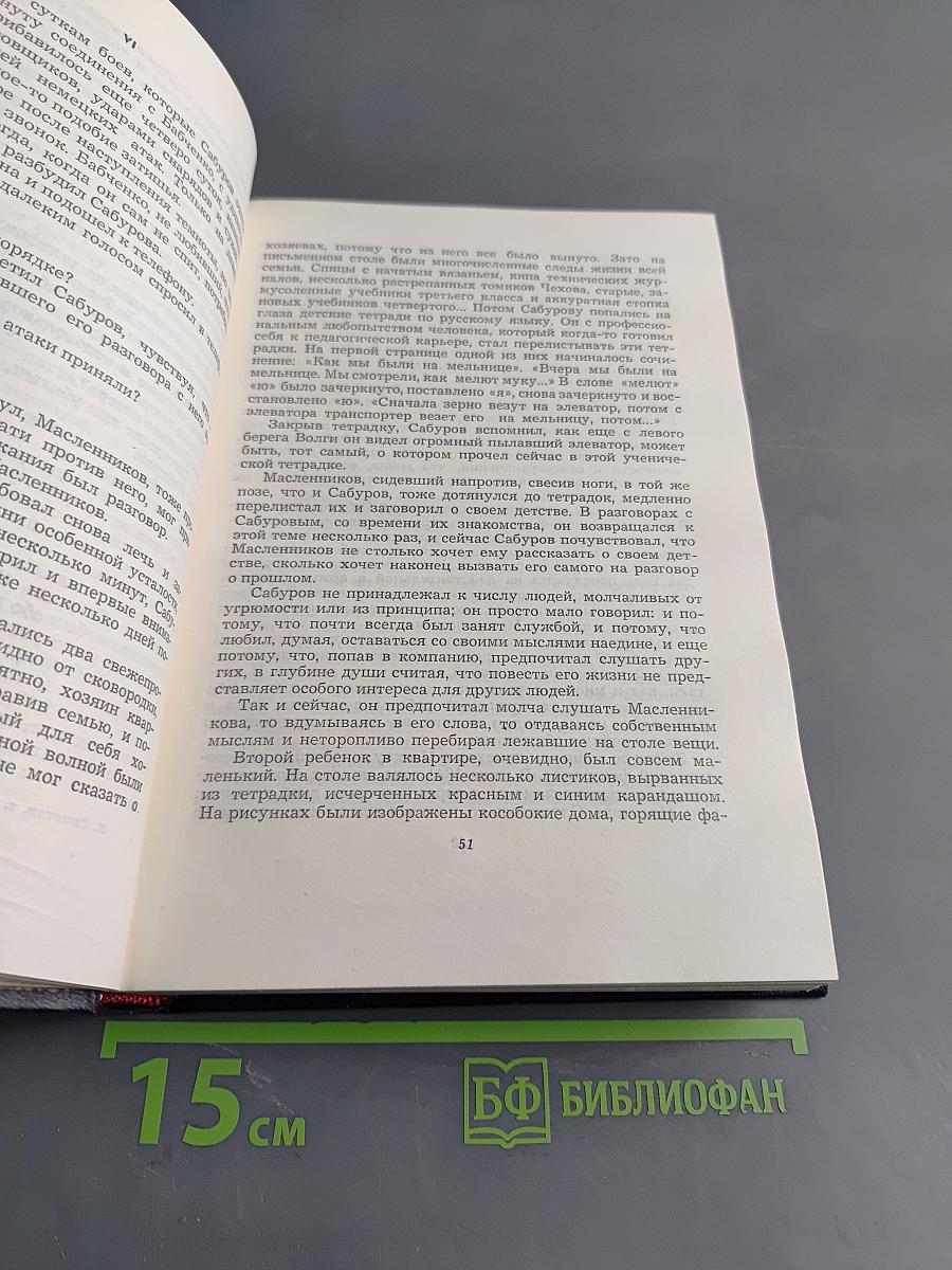 Собрание сочинений в шести томах. Том второй