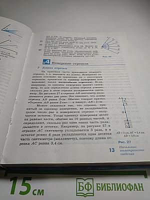 Геометрия. Учебник для 7-9 классов