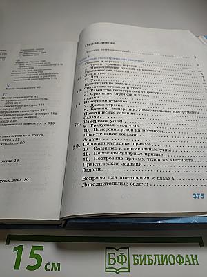 Геометрия. Учебник для 7-9 классов