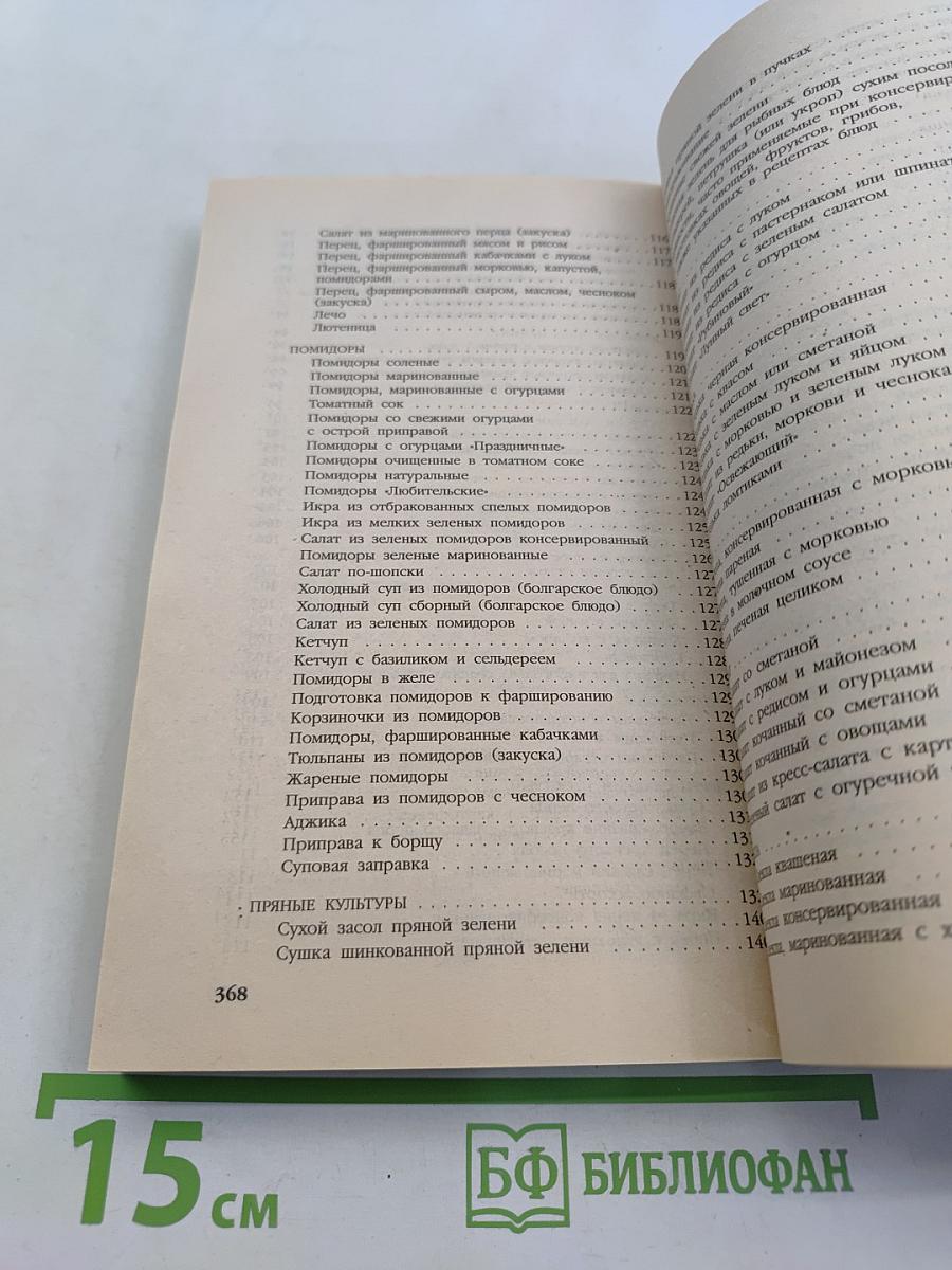 Домашние заготовки и их хранение в городских условиях