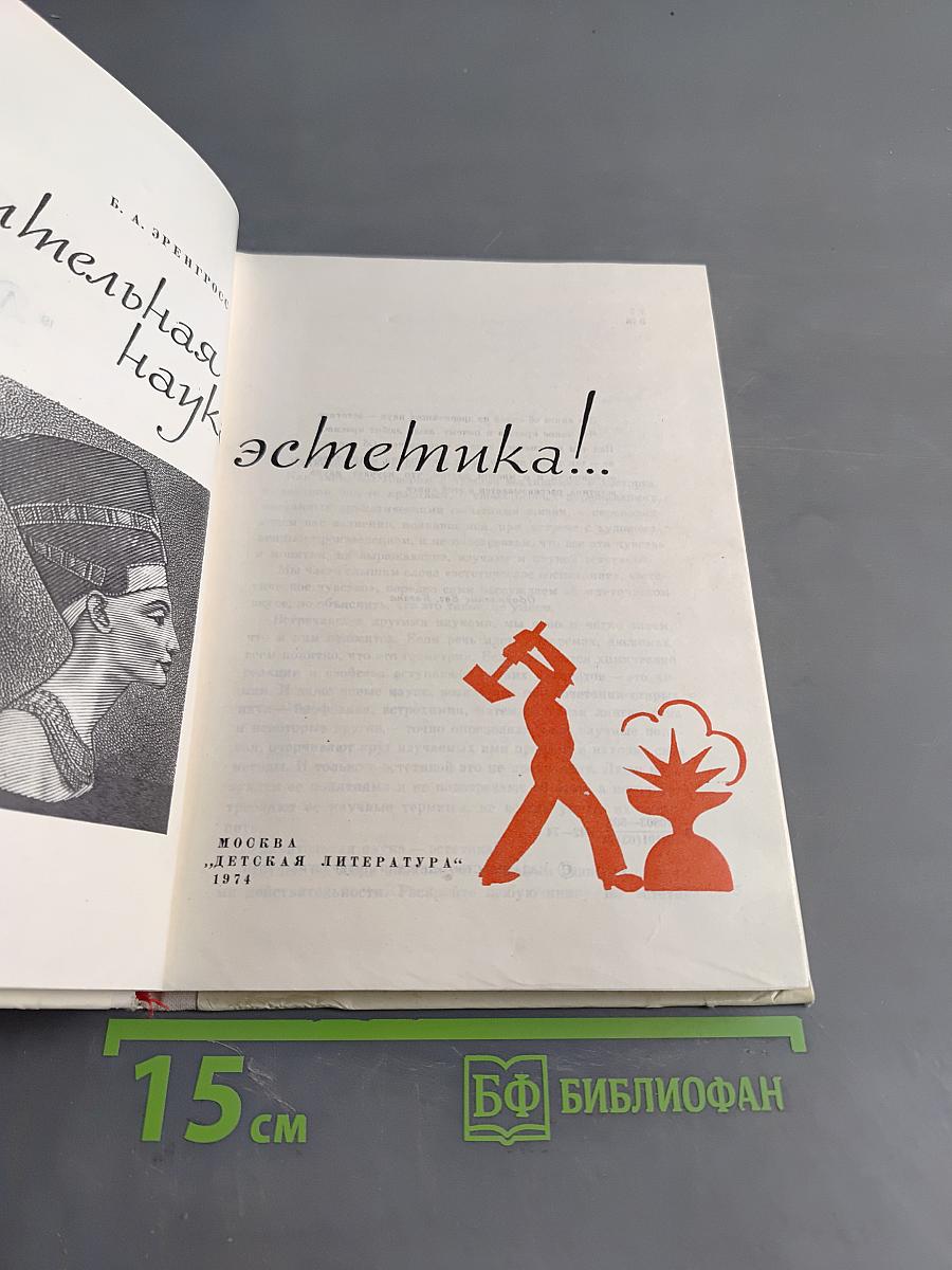 Удивительная наука эстетика!