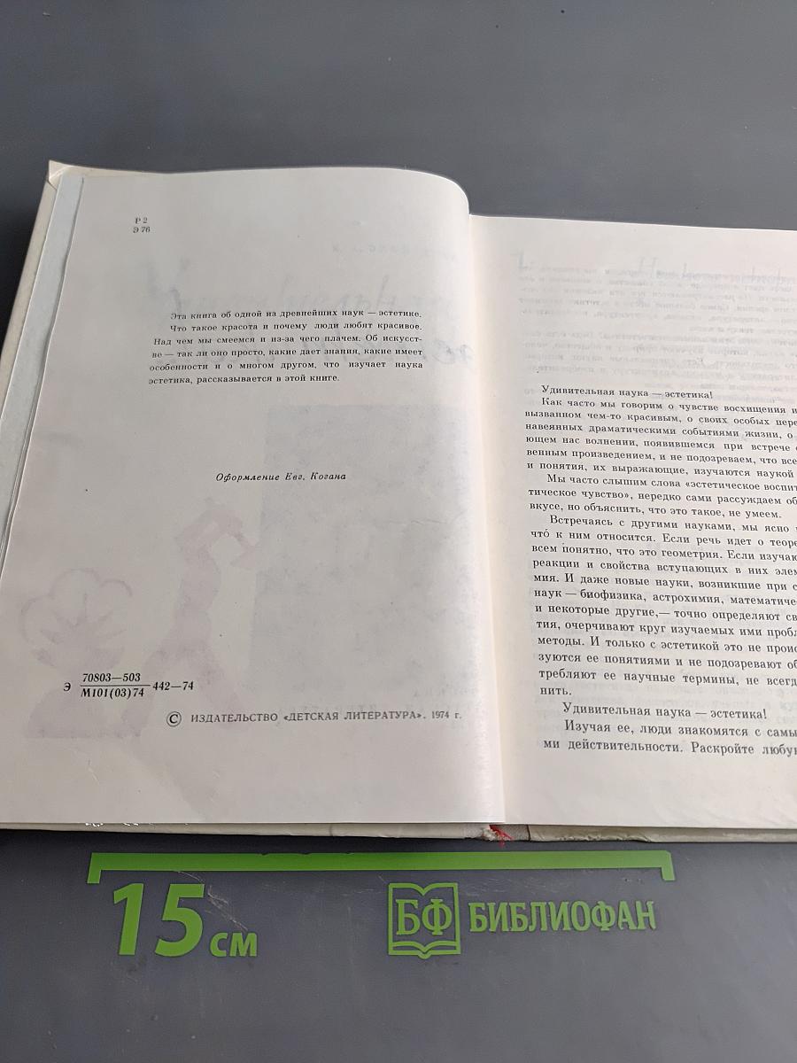 Удивительная наука эстетика!