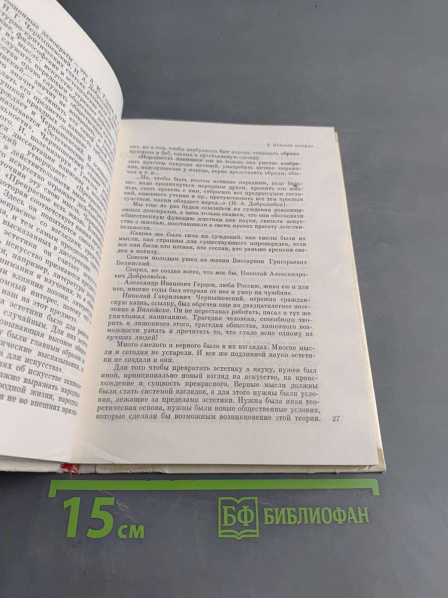 Удивительная наука эстетика!