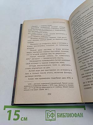 Морской спецназ. Подводная война