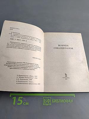 Идиоматические выражения в деловом английском языке