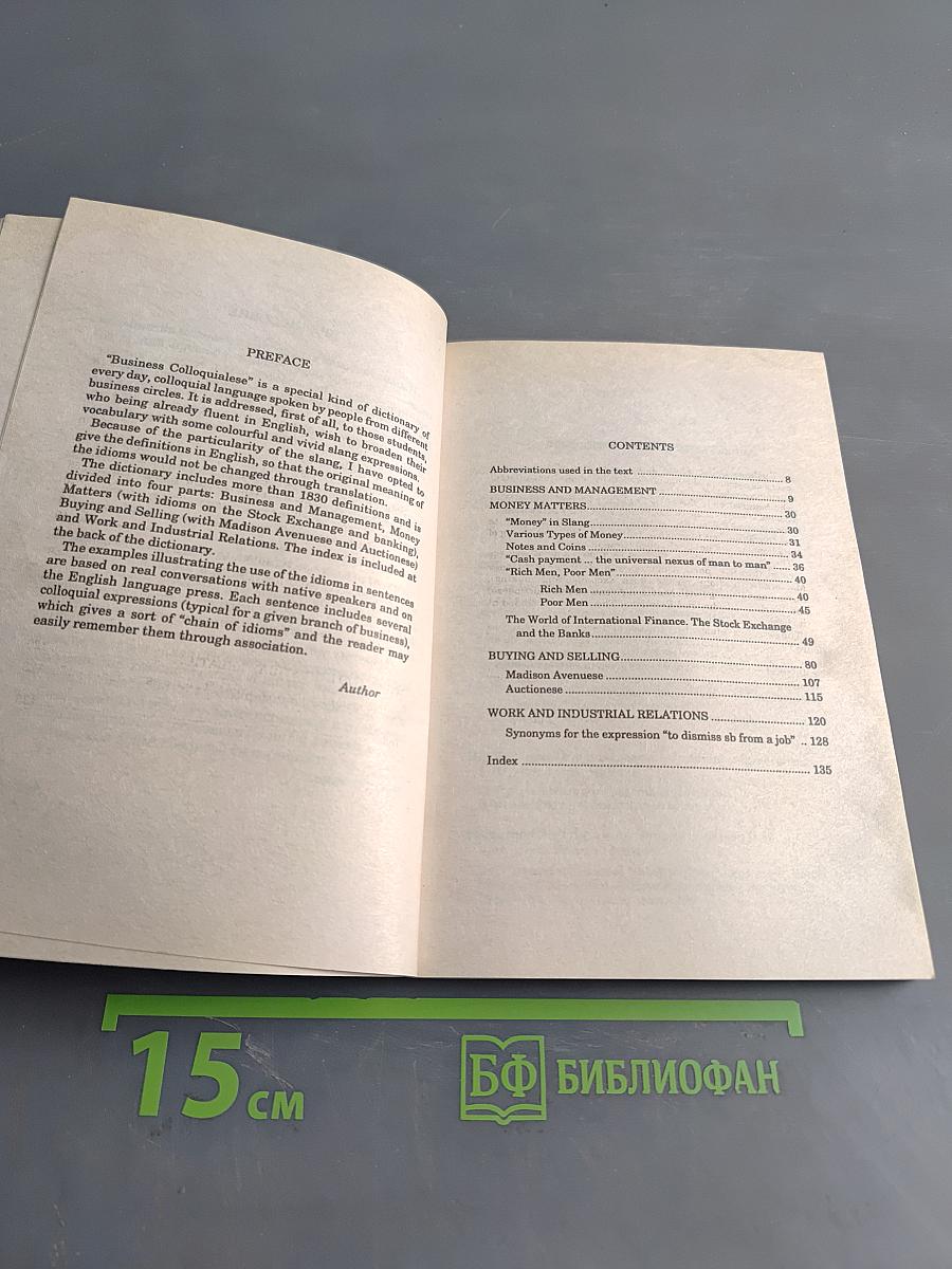 Идиоматические выражения в деловом английском языке