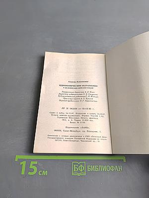 Идиоматические выражения в деловом английском языке