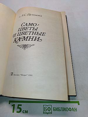 Самоцветы и цветные камни