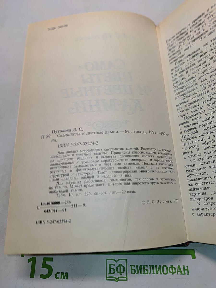 Самоцветы и цветные камни